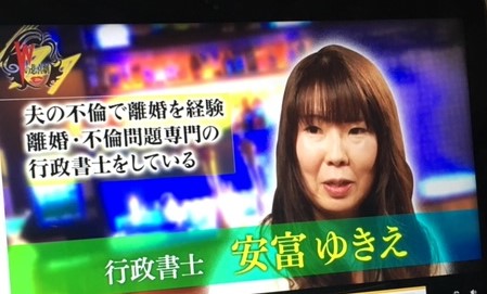 abemaTV「Wの喜悲劇」で夫の不倫問題により離婚経験のある行政書士として出演