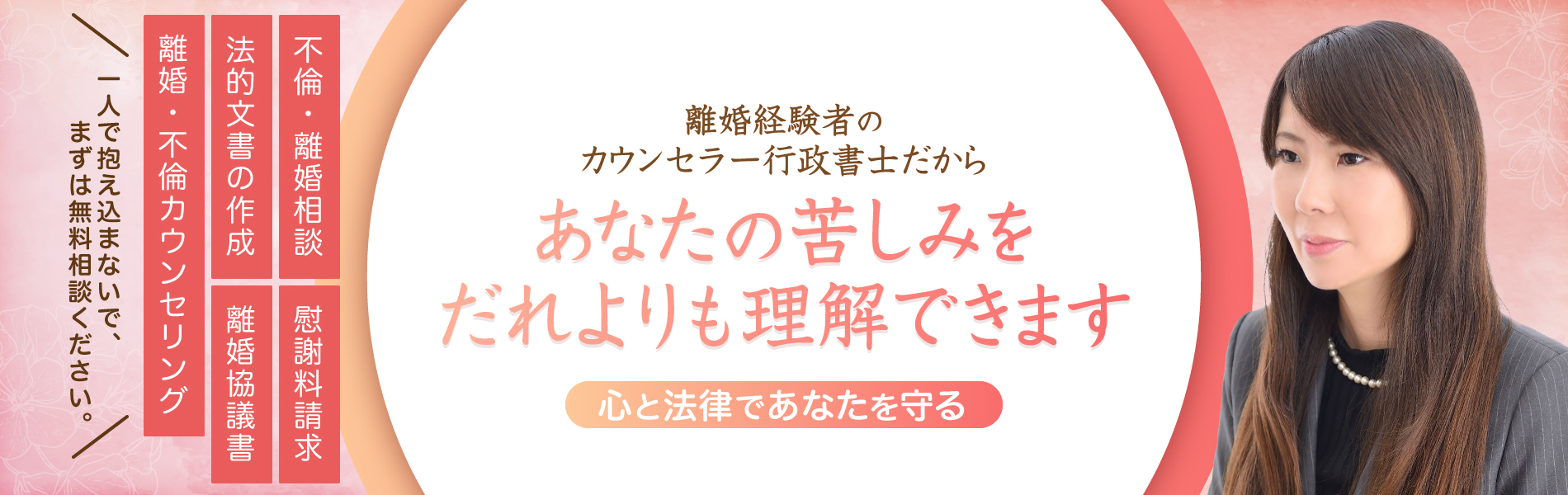 離婚・不倫相談センター横浜